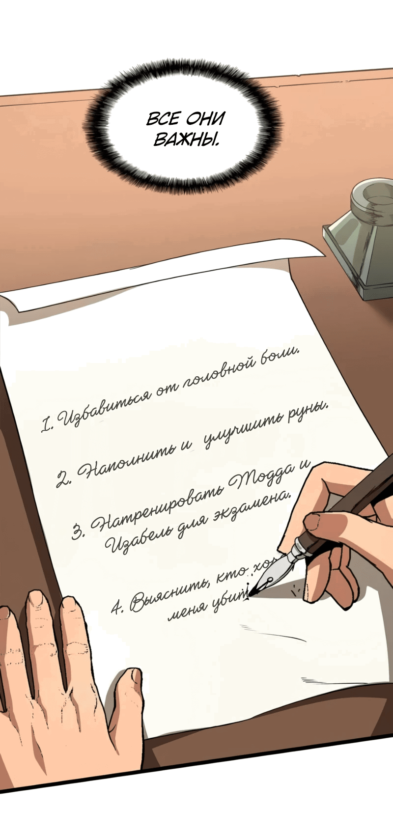 Манга Возвращение Профессора Рун - Глава 10 Страница 21