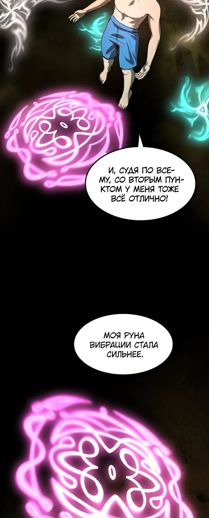 Манга Возвращение Профессора Рун - Глава 10 Страница 30