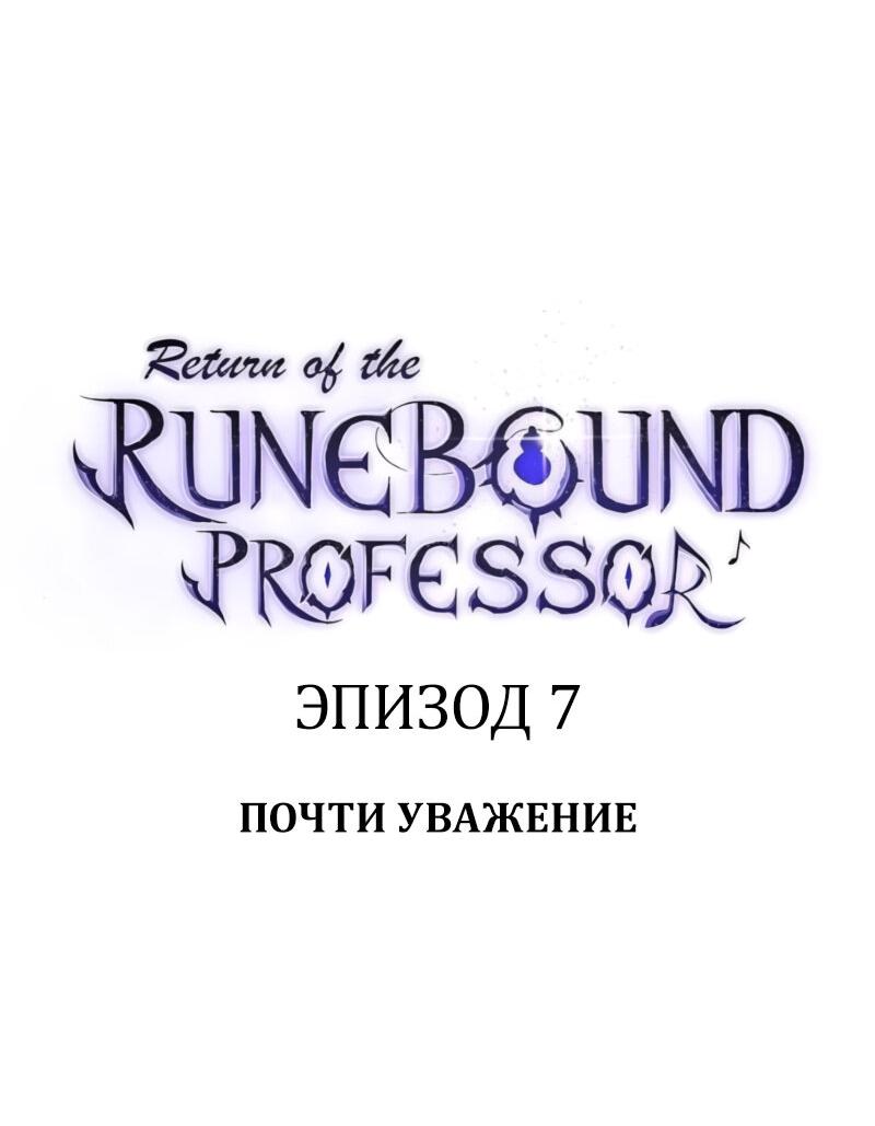 Манга Возвращение Профессора Рун - Глава 7 Страница 14