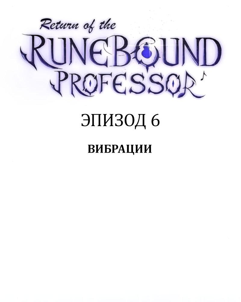 Манга Возвращение Профессора Рун - Глава 6 Страница 10