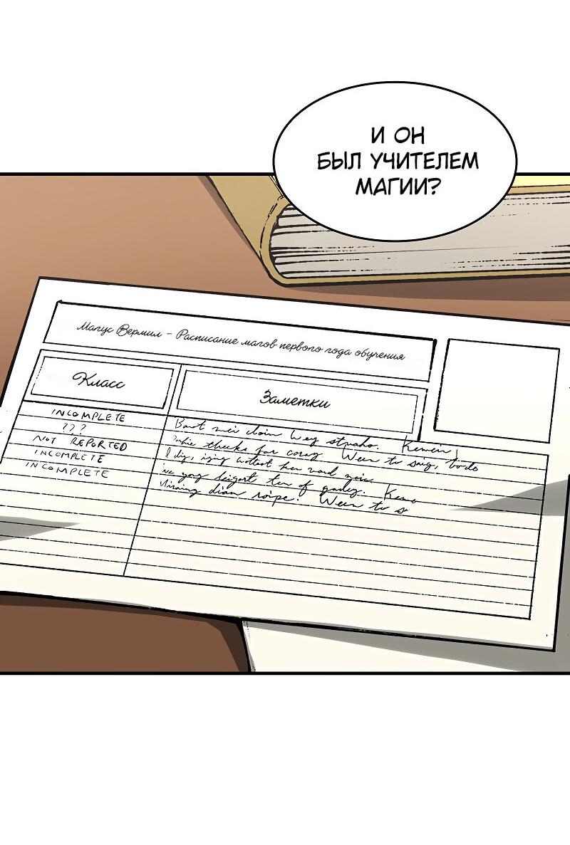 Манга Возвращение Профессора Рун - Глава 2 Страница 72