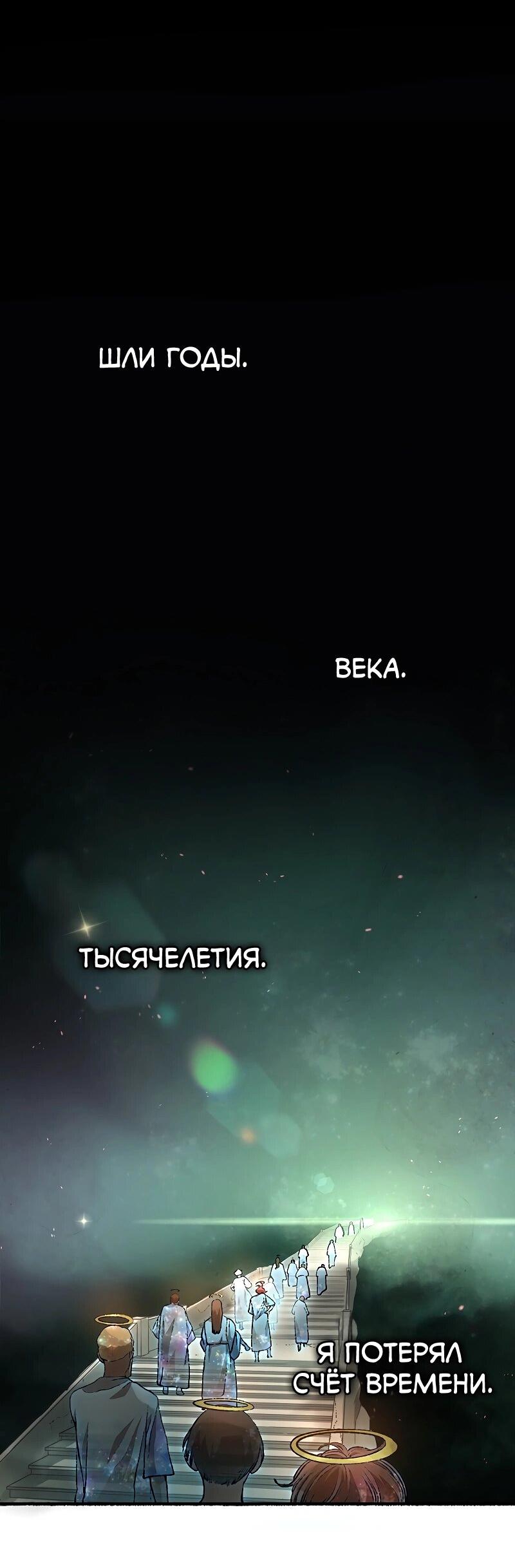 Манга Возвращение Профессора Рун - Глава 1 Страница 68