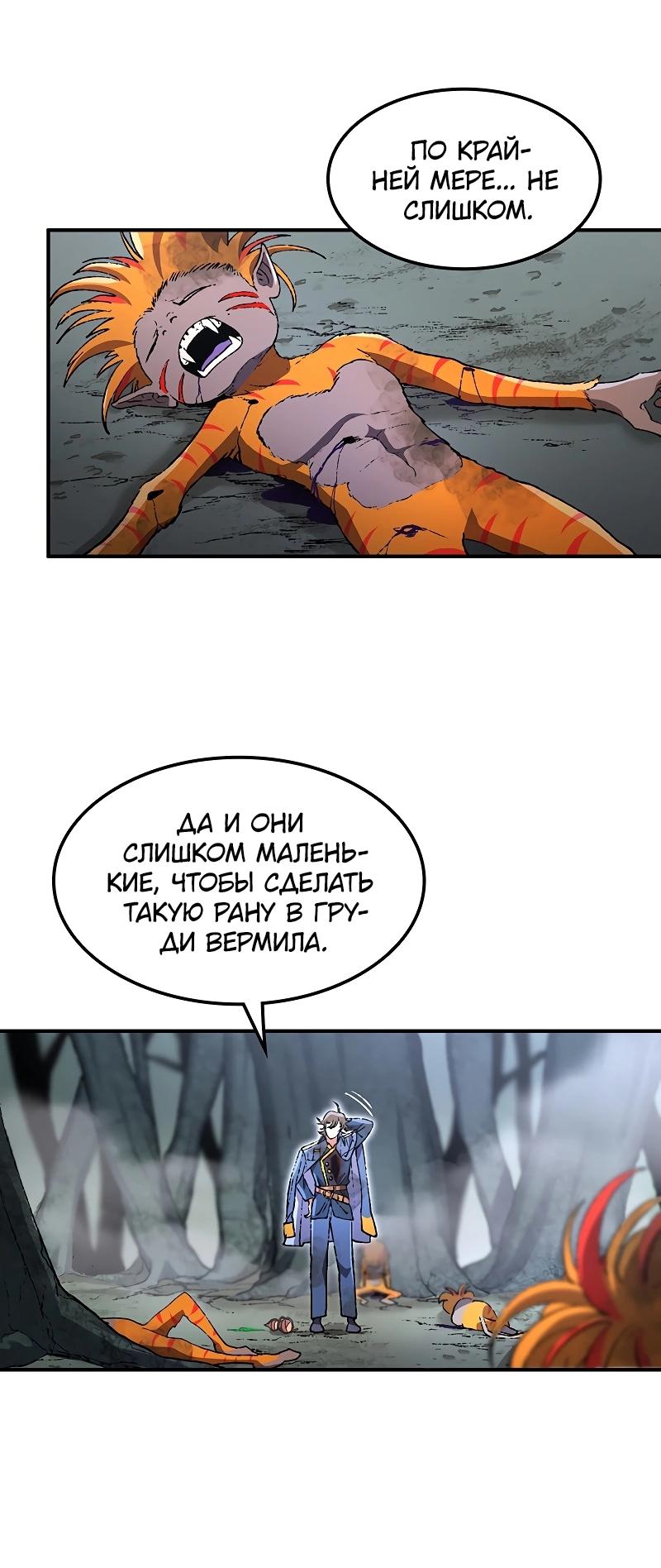 Манга Возвращение Профессора Рун - Глава 1 Страница 31