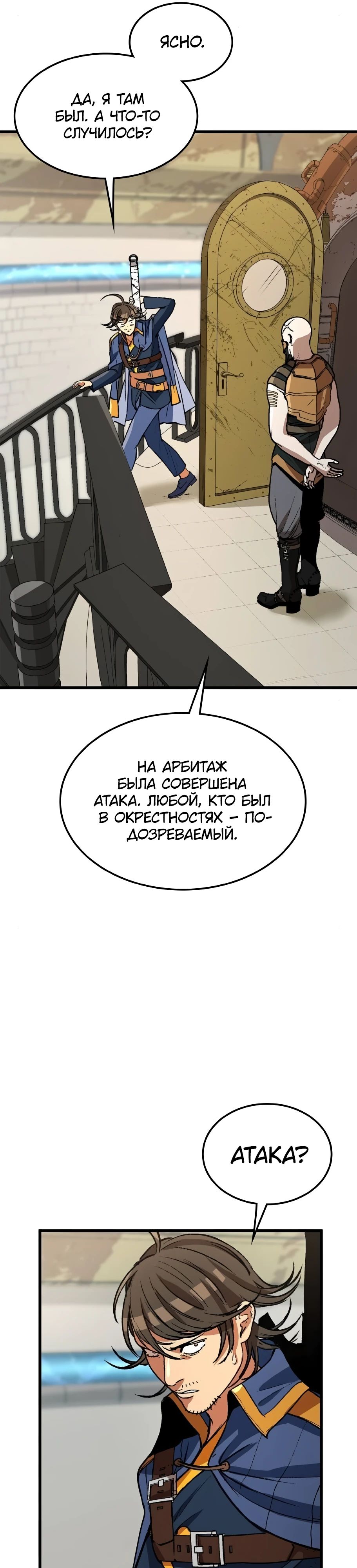 Манга Возвращение Профессора Рун - Глава 28 Страница 15