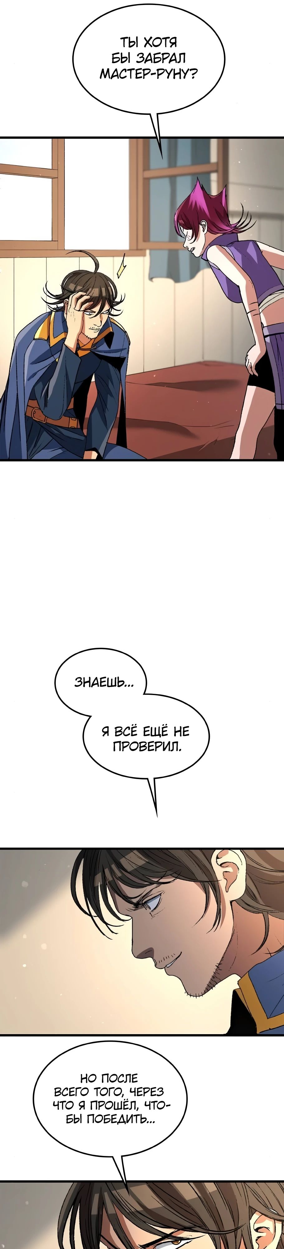 Манга Возвращение Профессора Рун - Глава 28 Страница 27