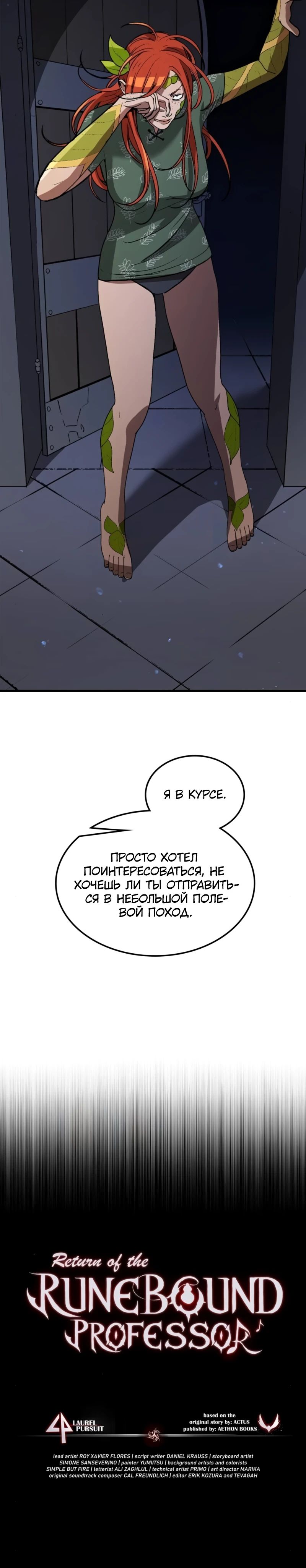 Манга Возвращение Профессора Рун - Глава 31 Страница 38