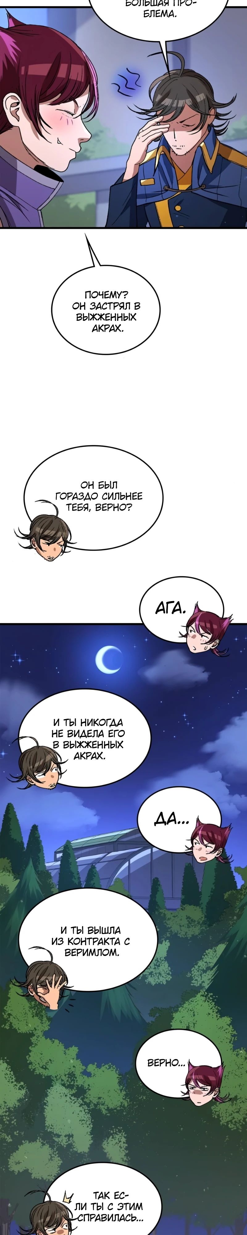 Манга Возвращение Профессора Рун - Глава 31 Страница 32