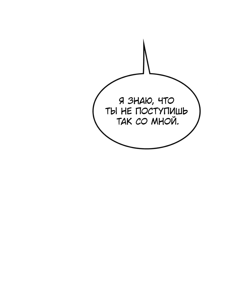 Манга Возвращение Профессора Рун - Глава 30 Страница 61