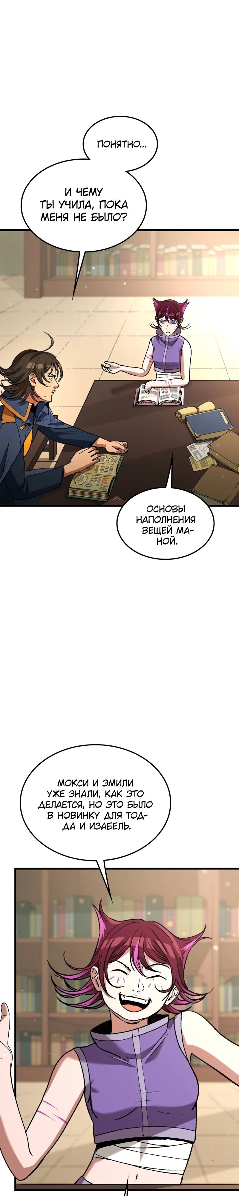 Манга Возвращение Профессора Рун - Глава 32 Страница 28