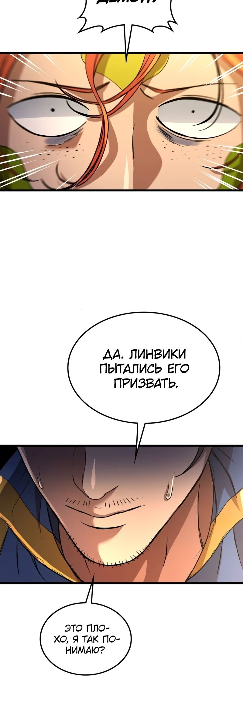 Манга Возвращение Профессора Рун - Глава 32 Страница 7
