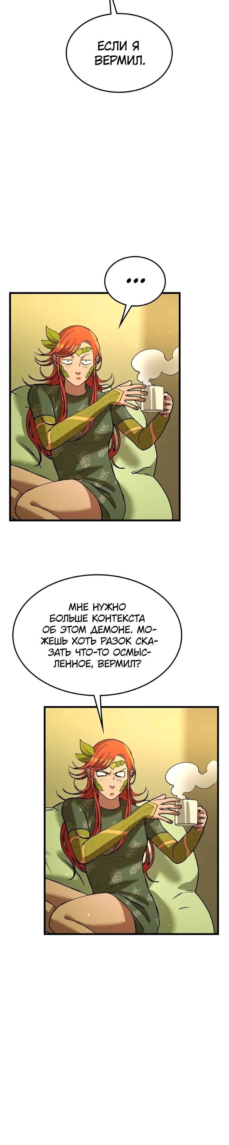 Манга Возвращение Профессора Рун - Глава 32 Страница 10