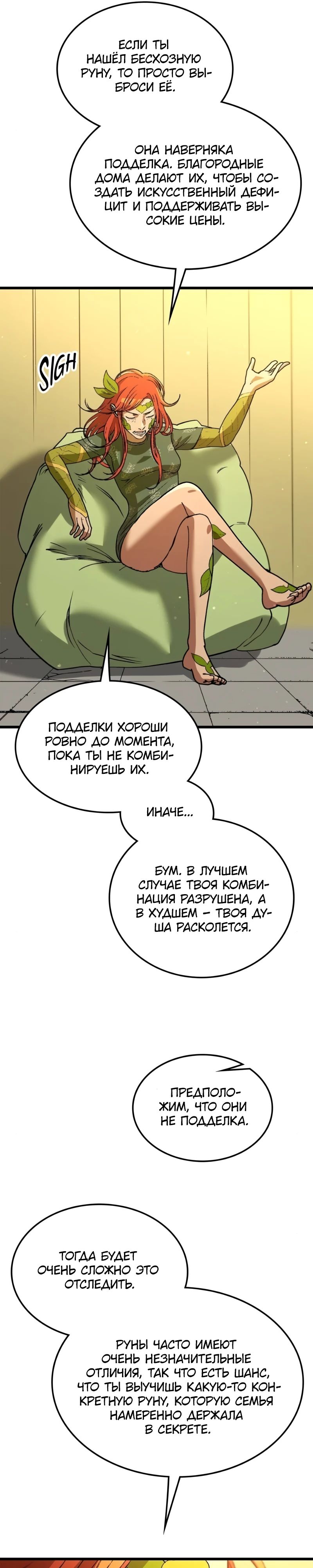 Манга Возвращение Профессора Рун - Глава 32 Страница 4