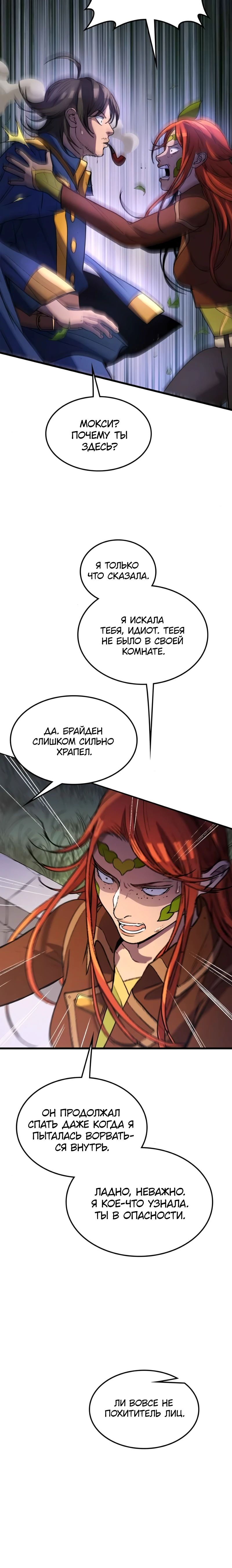 Манга Возвращение Профессора Рун - Глава 34 Страница 7