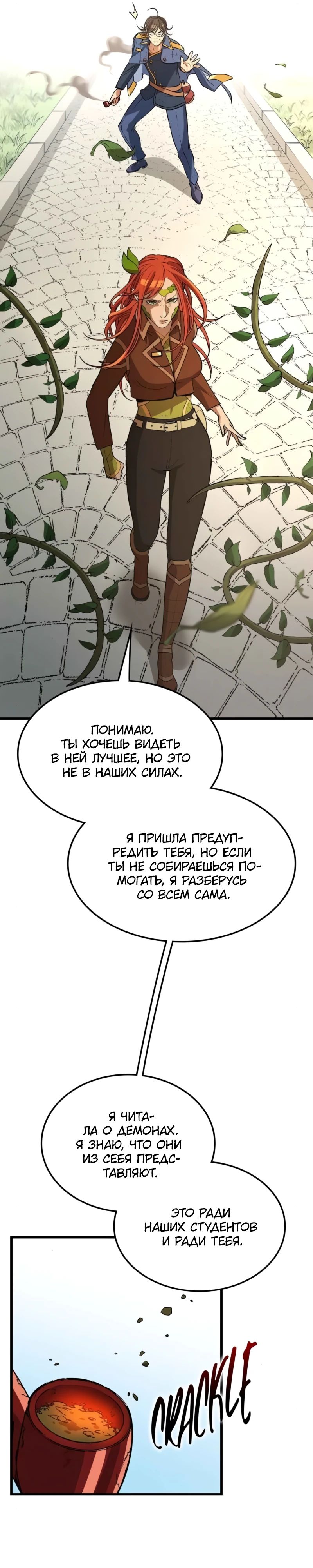 Манга Возвращение Профессора Рун - Глава 34 Страница 22