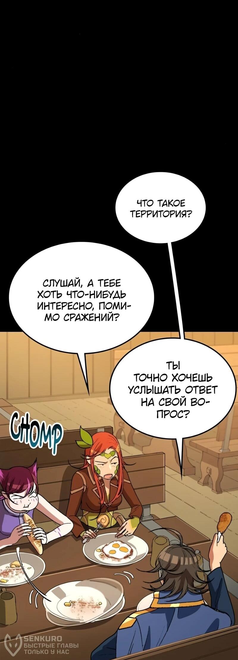 Манга Возвращение Профессора Рун - Глава 43 Страница 62