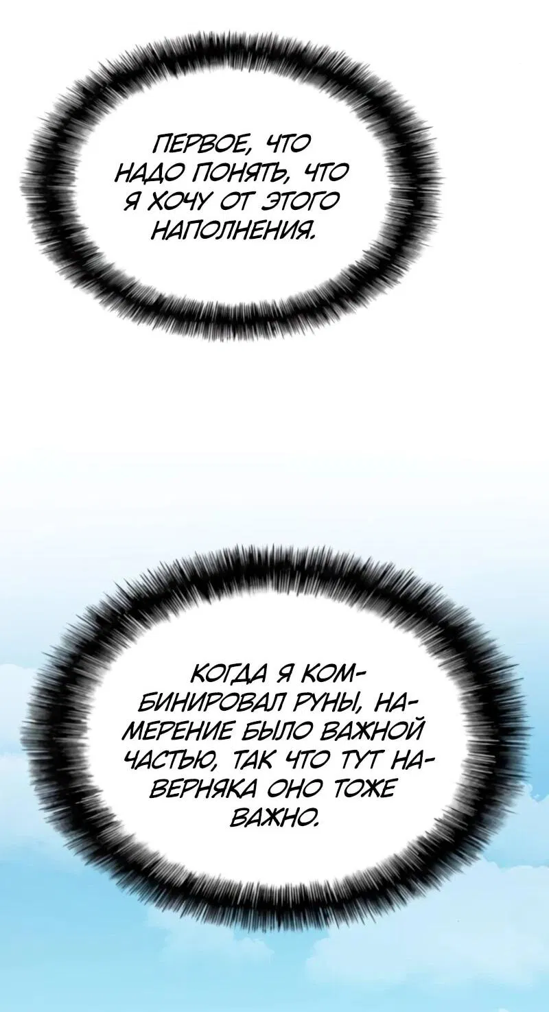 Манга Возвращение Профессора Рун - Глава 40 Страница 33