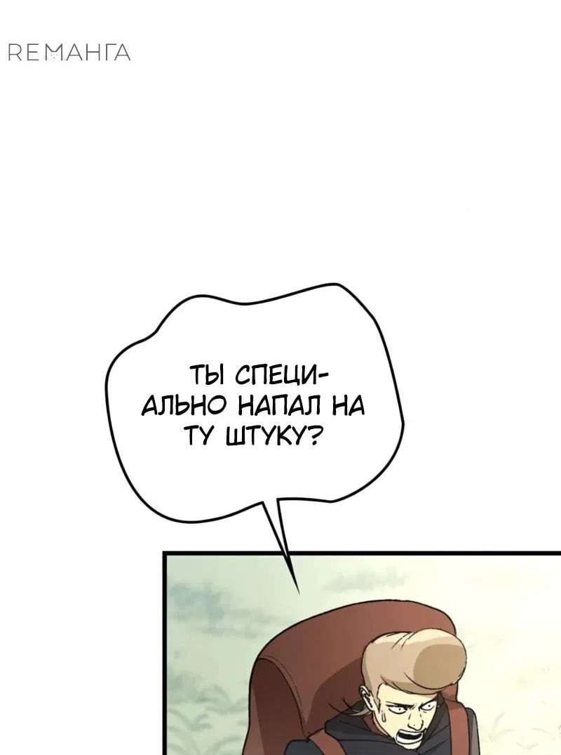 Манга Возвращение Профессора Рун - Глава 40 Страница 71