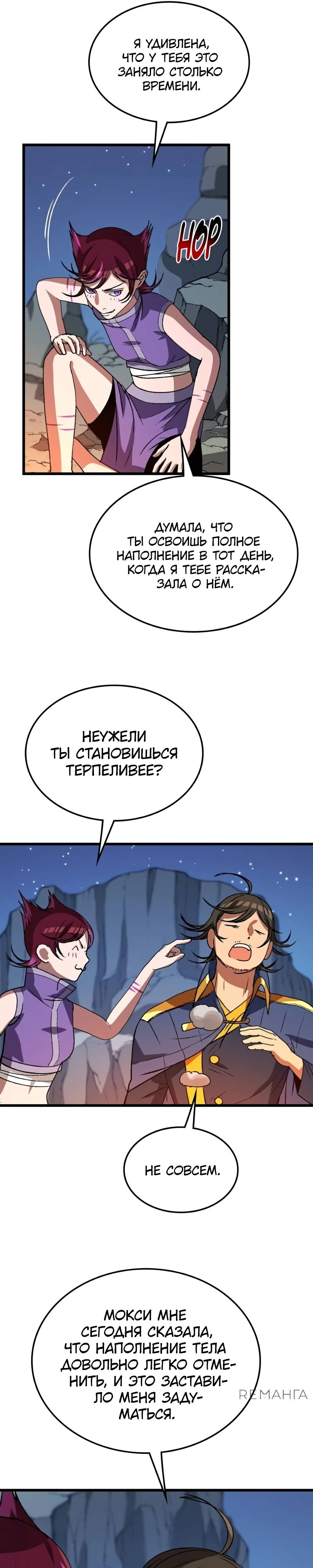 Манга Возвращение Профессора Рун - Глава 44 Страница 28