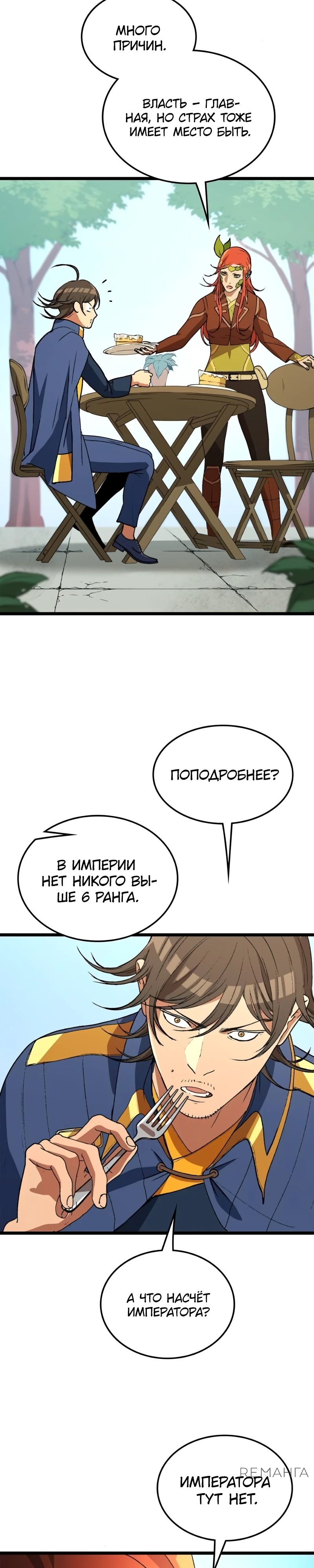 Манга Возвращение Профессора Рун - Глава 44 Страница 13