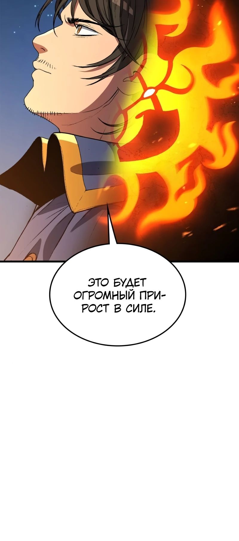 Манга Возвращение Профессора Рун - Глава 44 Страница 31