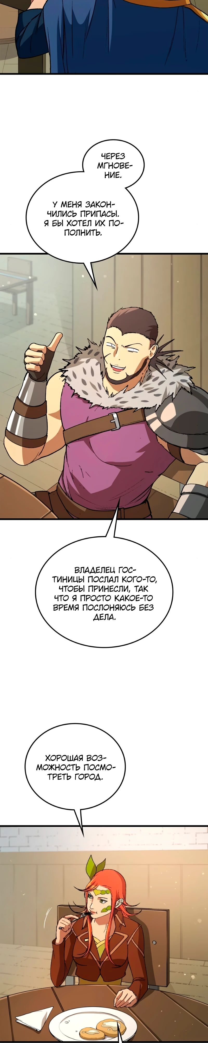 Манга Возвращение Профессора Рун - Глава 44 Страница 2
