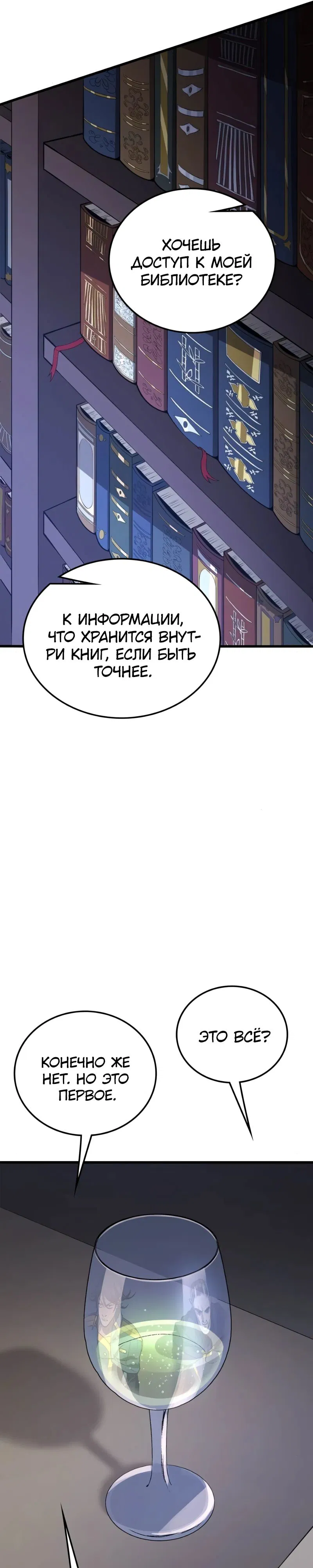 Манга Возвращение Профессора Рун - Глава 49 Страница 30