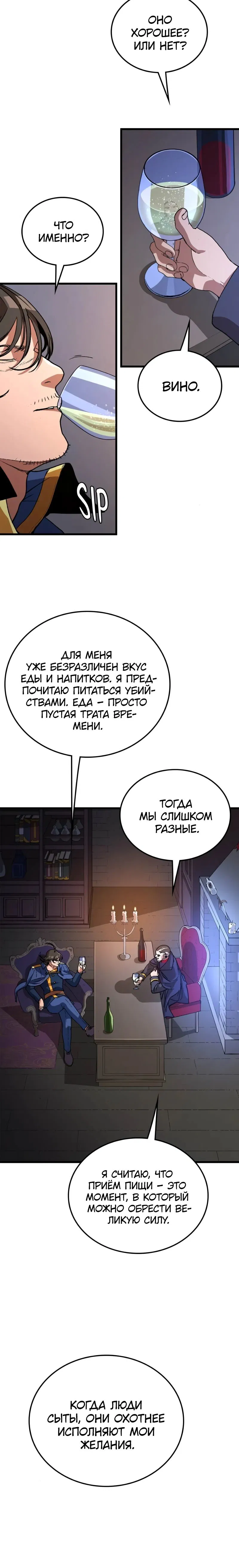 Манга Возвращение Профессора Рун - Глава 49 Страница 23