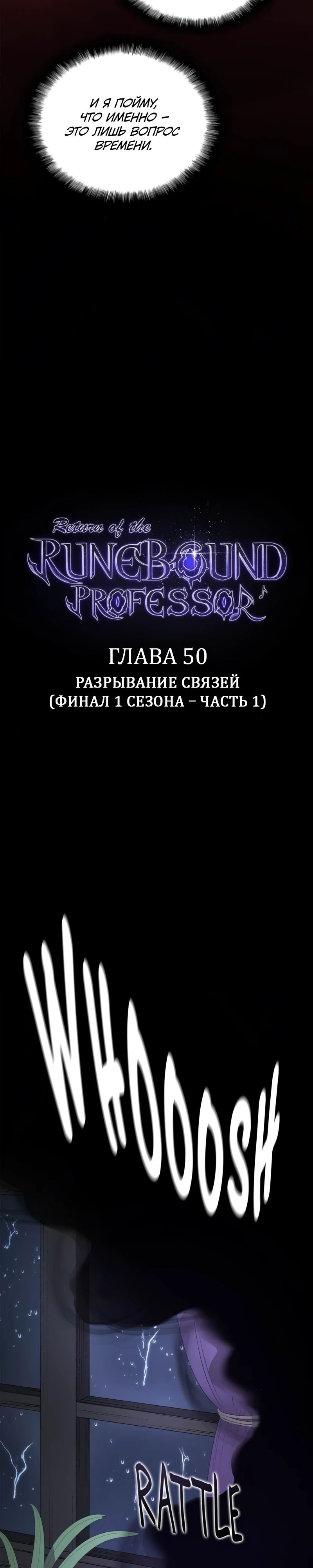 Манга Возвращение Профессора Рун - Глава 50 Страница 17
