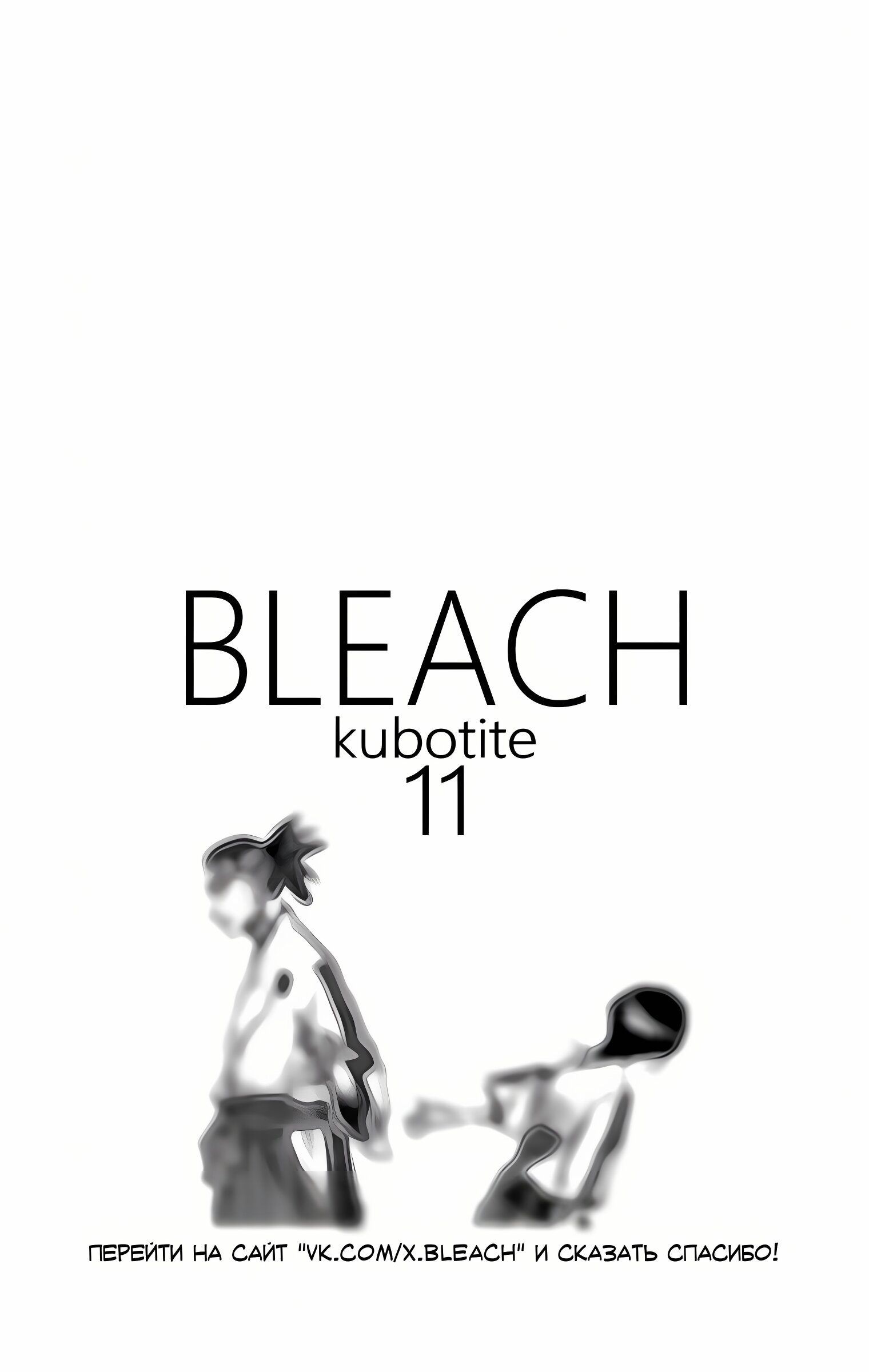 Манга Блич - Цветная версия - Глава 98 Страница 23