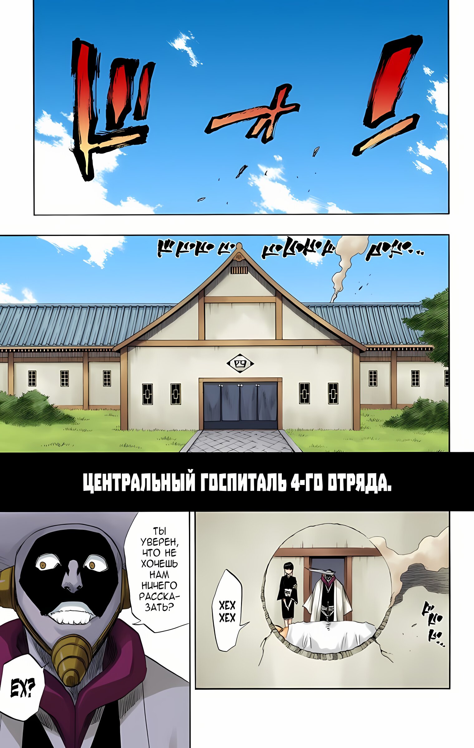 Манга Блич - Цветная версия - Глава 93 Страница 9