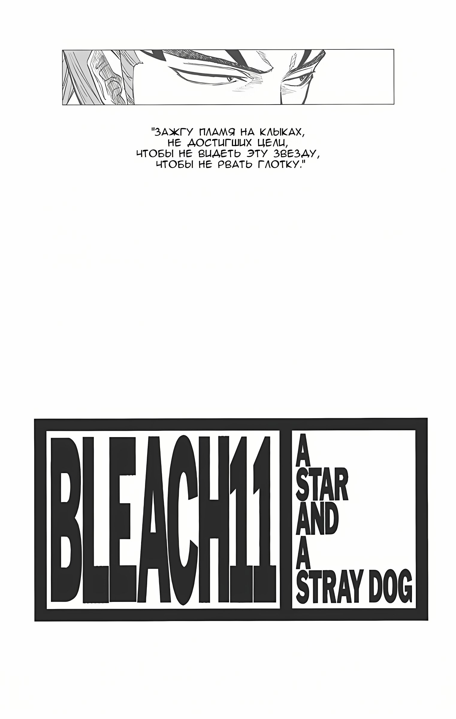Манга Блич - Цветная версия - Глава 89 Страница 2