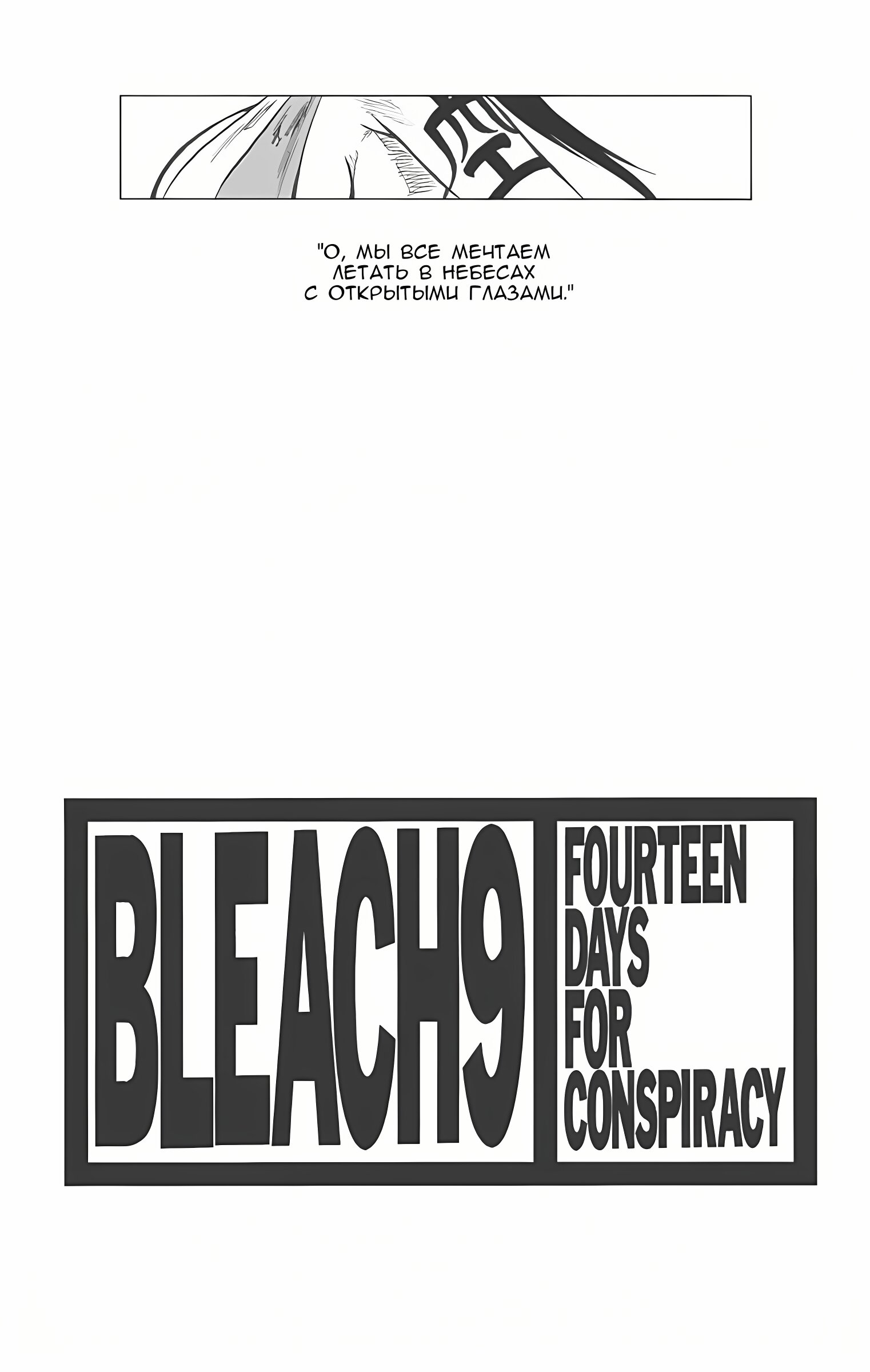 Манга Блич - Цветная версия - Глава 71 Страница 2