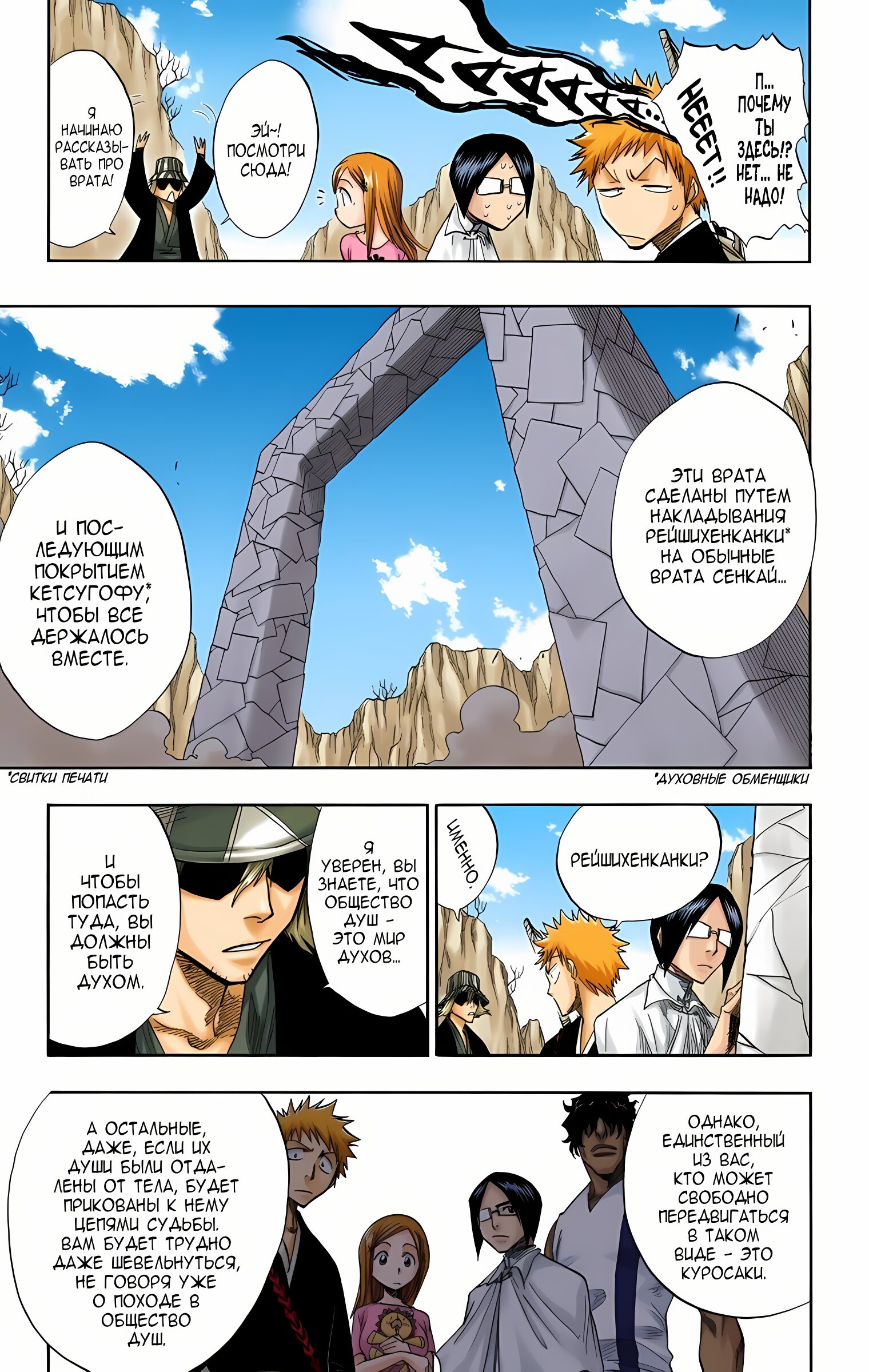 Манга Блич - Цветная версия - Глава 70 Страница 7