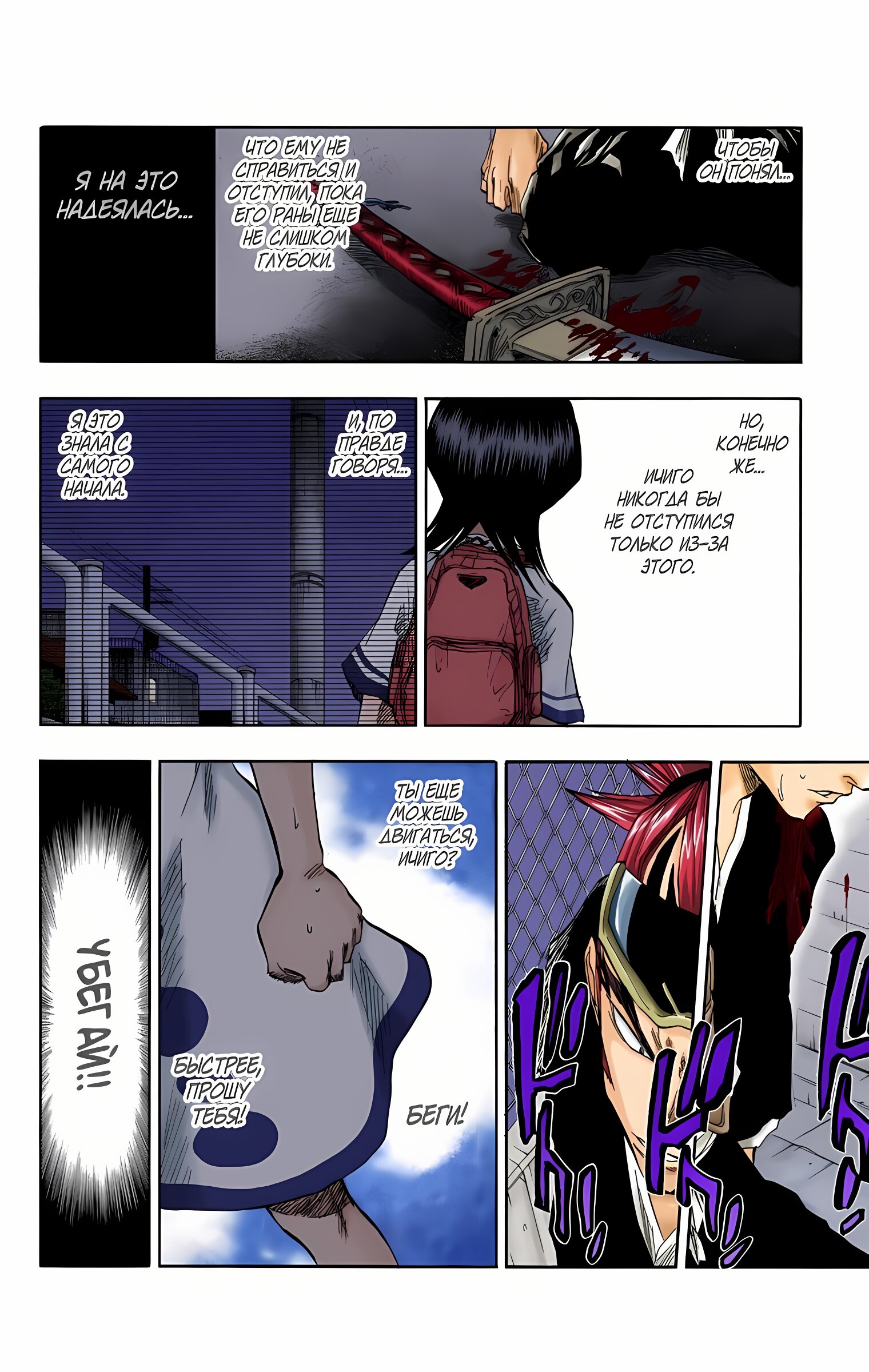 Манга Блич - Цветная версия - Глава 55 Страница 6