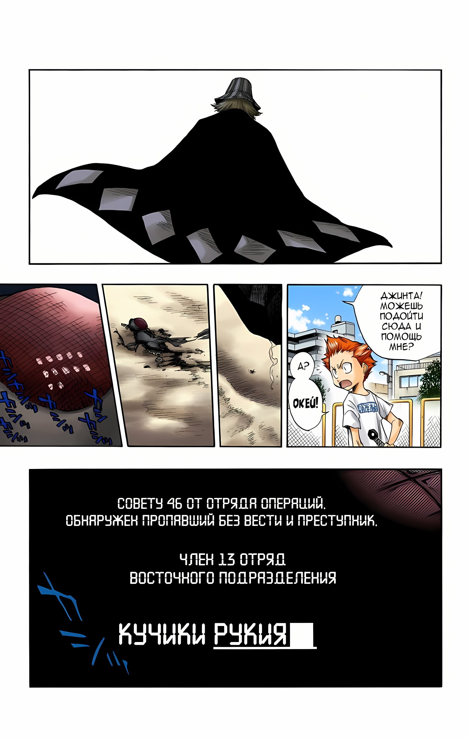 Манга Блич - Цветная версия - Глава 50 Страница 19