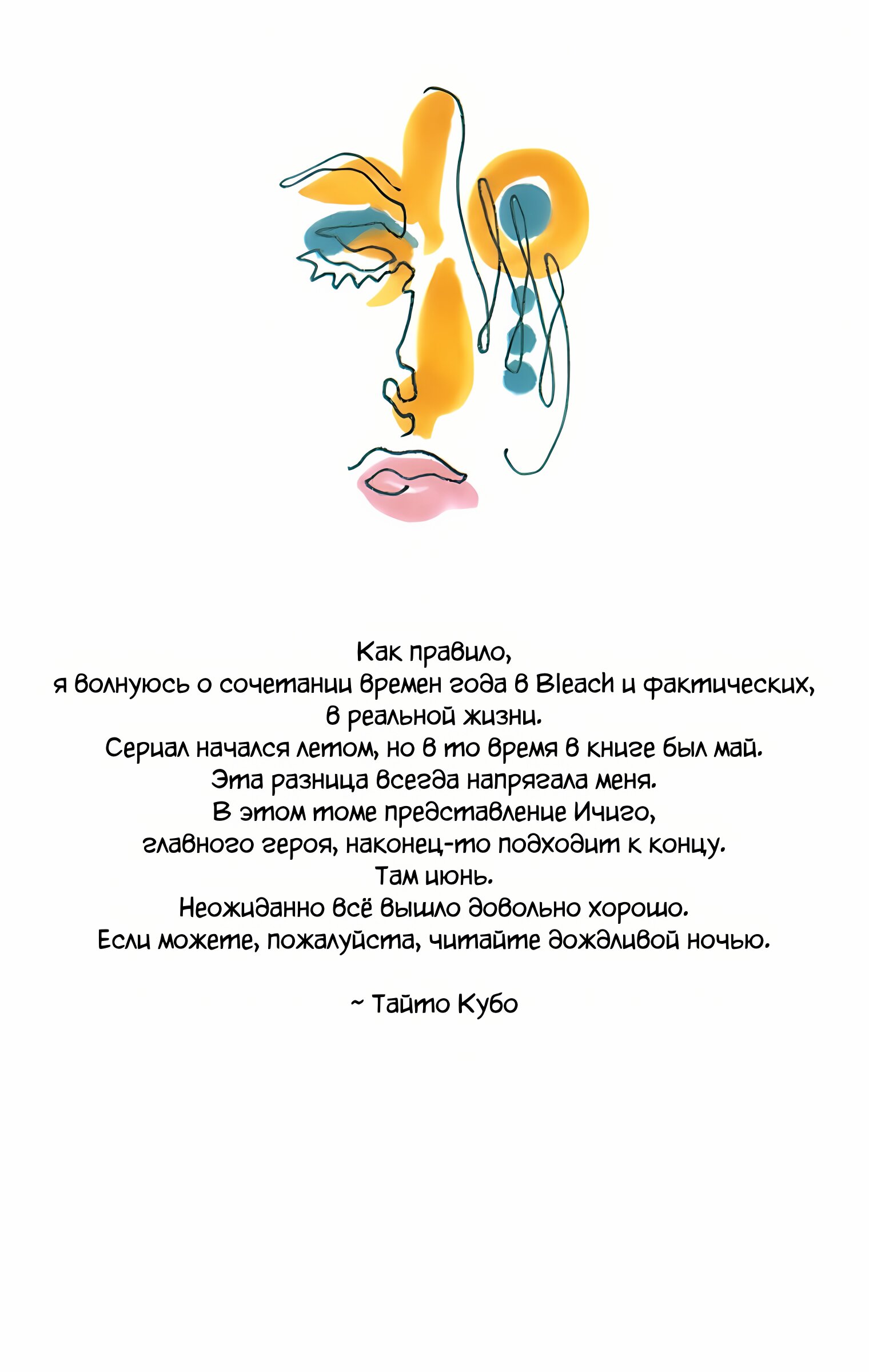Манга Блич - Цветная версия - Глава 25 Страница 25