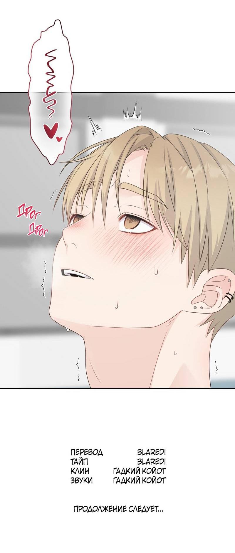 Манга Вкусная конфета - Глава 36 Страница 67