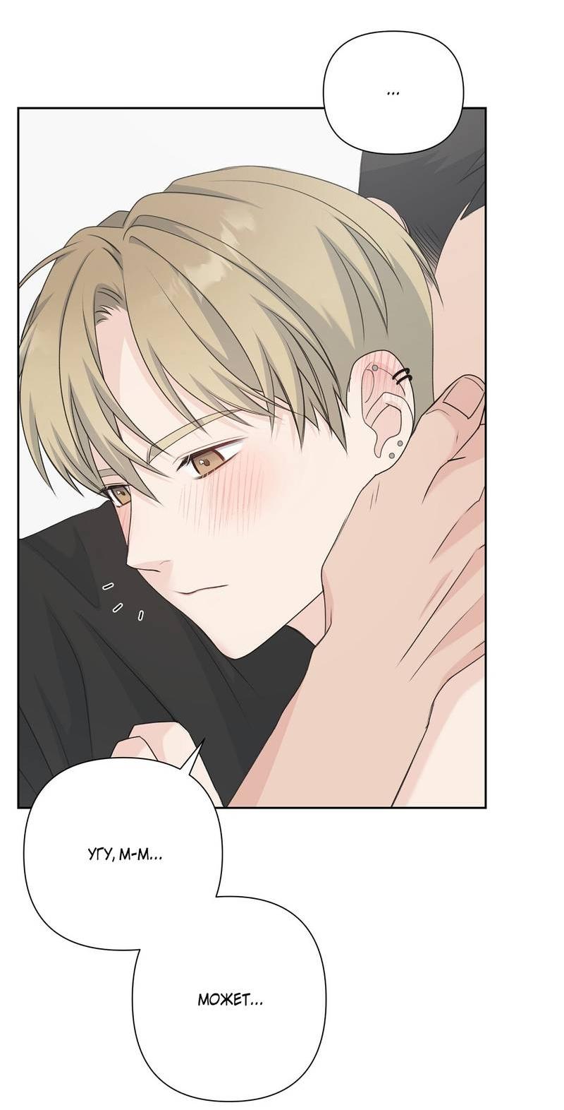 Манга Вкусная конфета - Глава 36 Страница 4