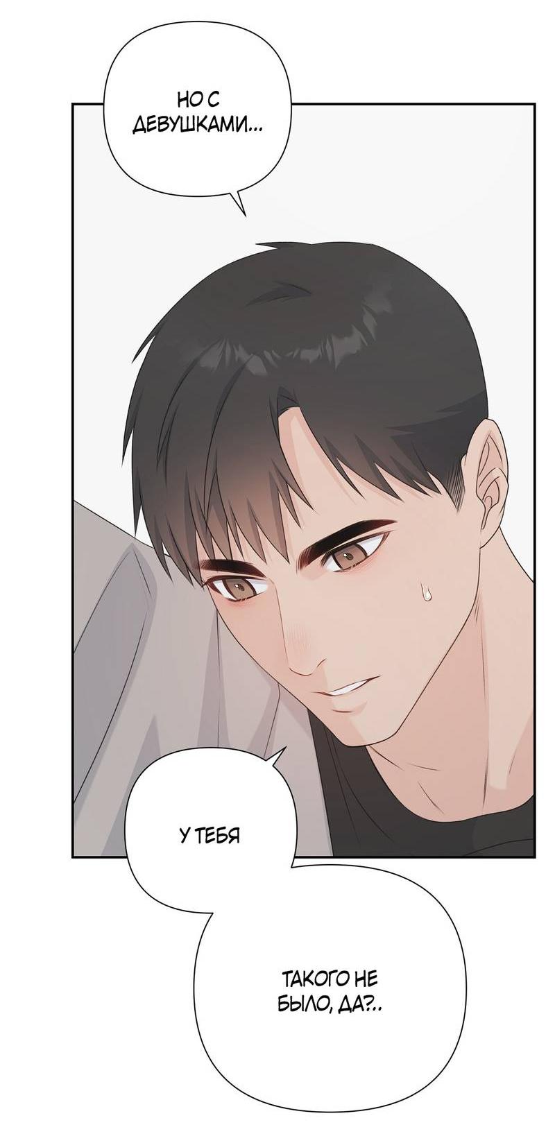 Манга Вкусная конфета - Глава 37 Страница 57