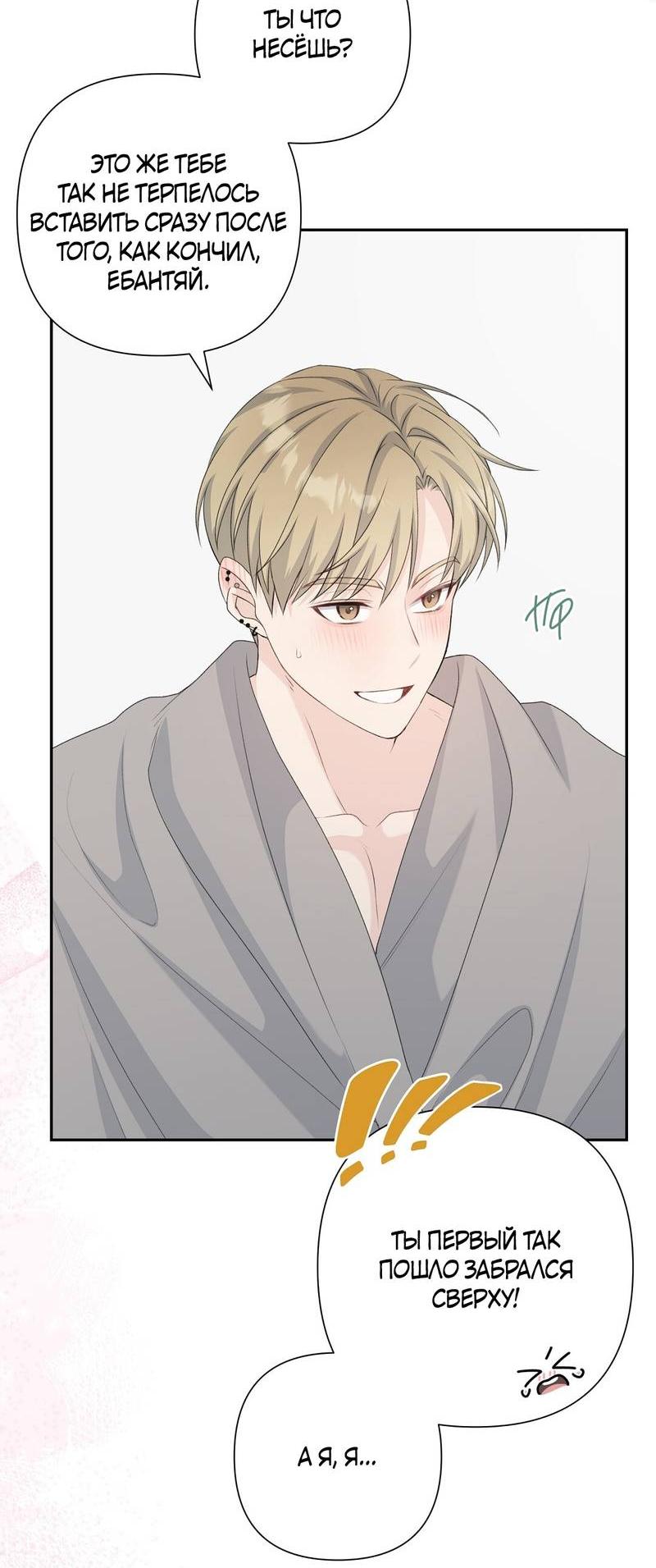 Манга Вкусная конфета - Глава 37 Страница 49