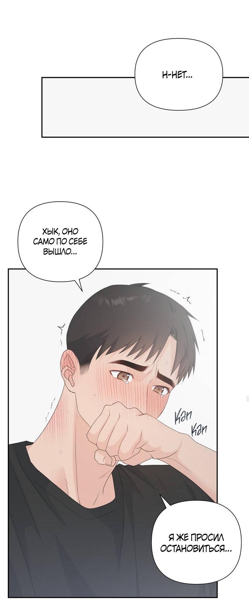 Манга Вкусная конфета - Глава 37 Страница 31