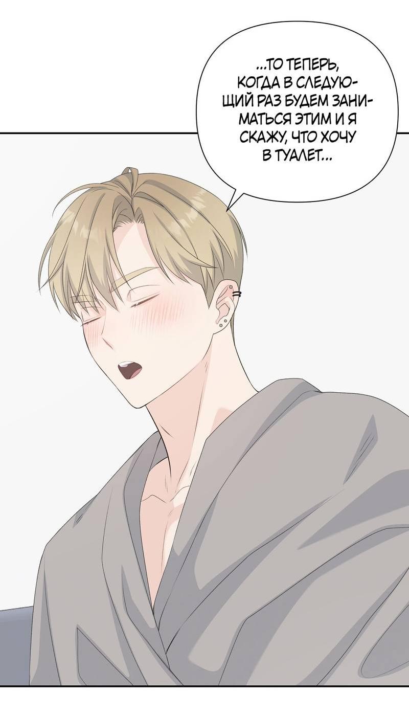 Манга Вкусная конфета - Глава 37 Страница 63
