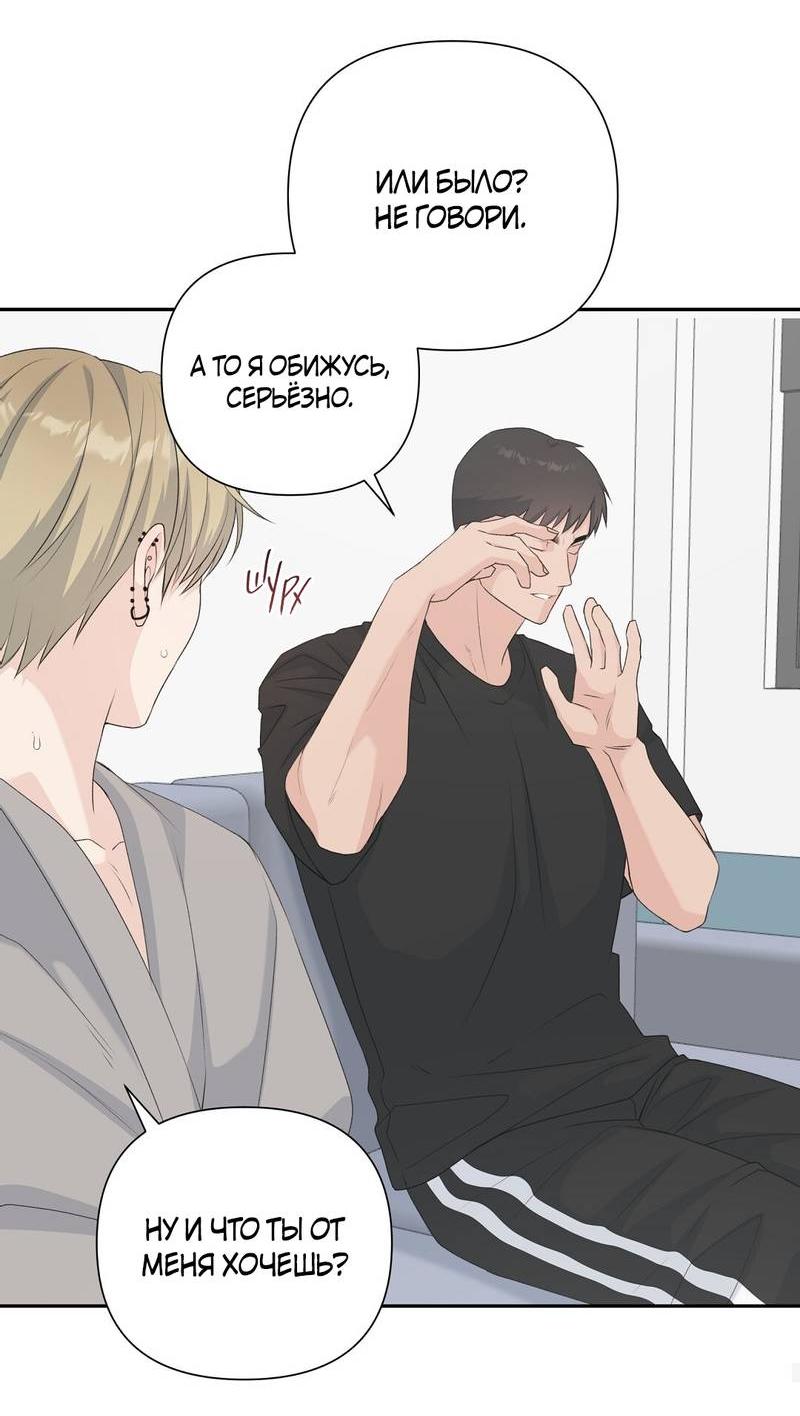 Манга Вкусная конфета - Глава 37 Страница 58