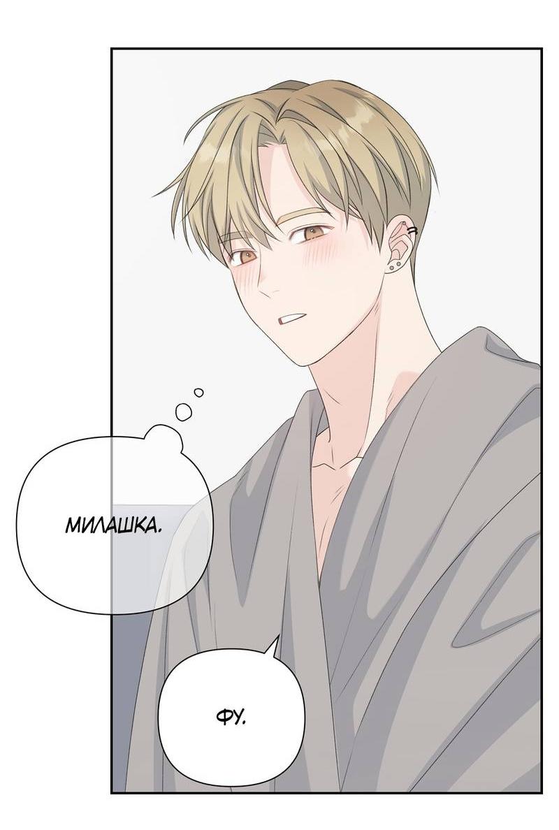 Манга Вкусная конфета - Глава 37 Страница 45