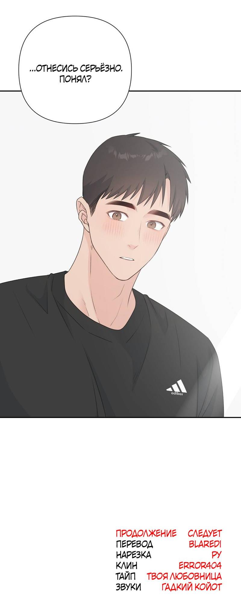 Манга Вкусная конфета - Глава 37 Страница 64