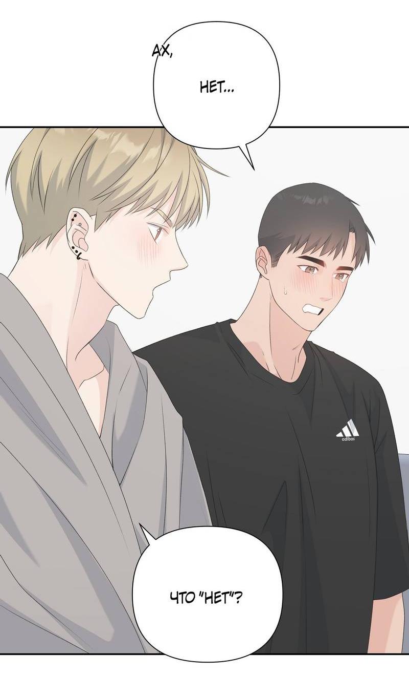 Манга Вкусная конфета - Глава 37 Страница 46