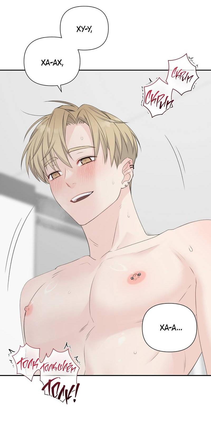 Манга Вкусная конфета - Глава 37 Страница 18