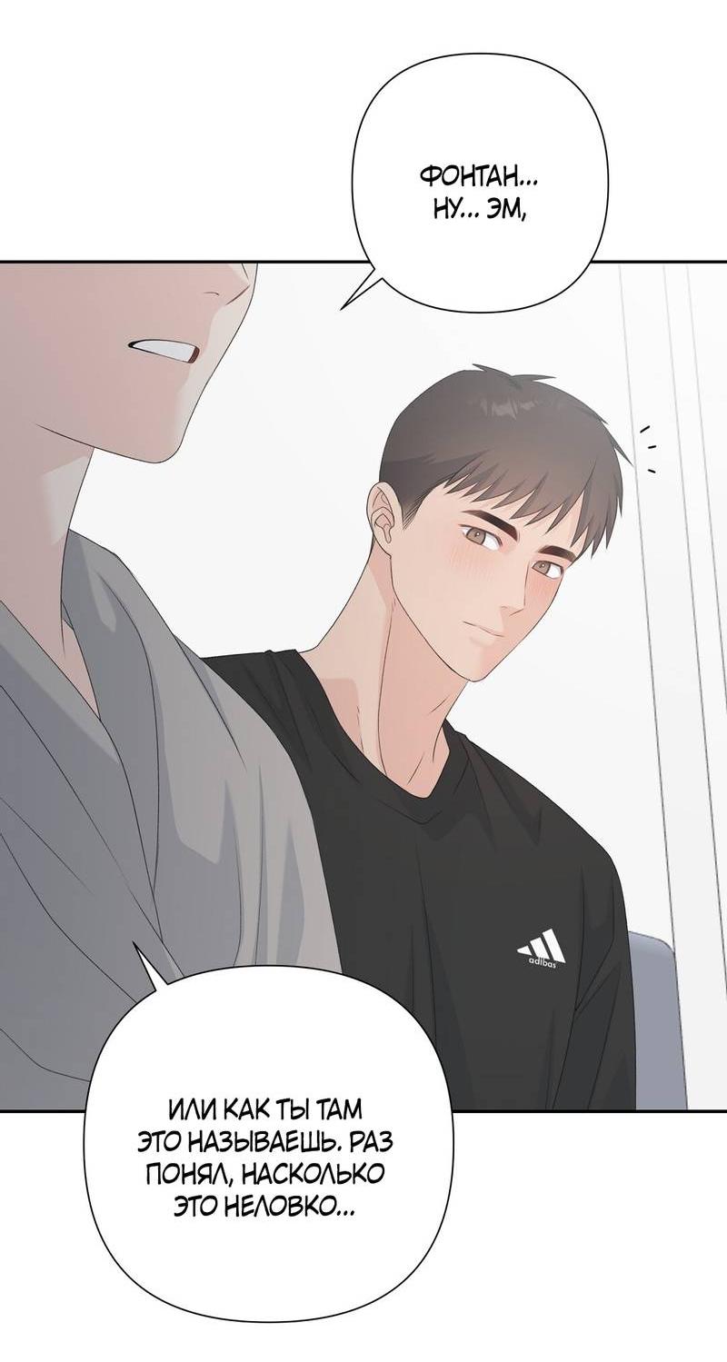 Манга Вкусная конфета - Глава 37 Страница 62