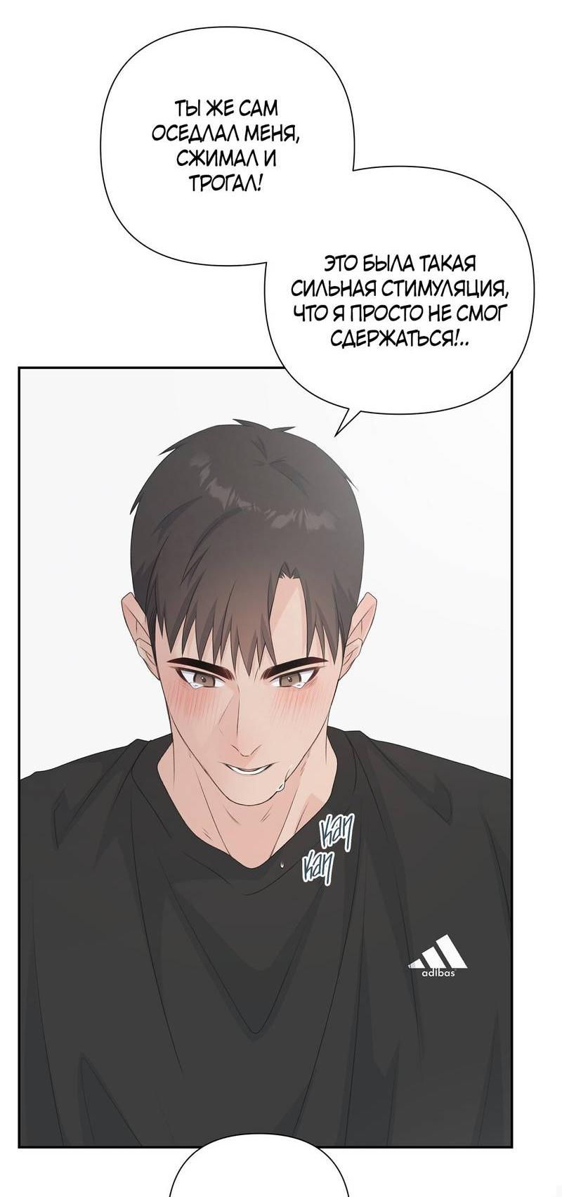 Манга Вкусная конфета - Глава 37 Страница 48