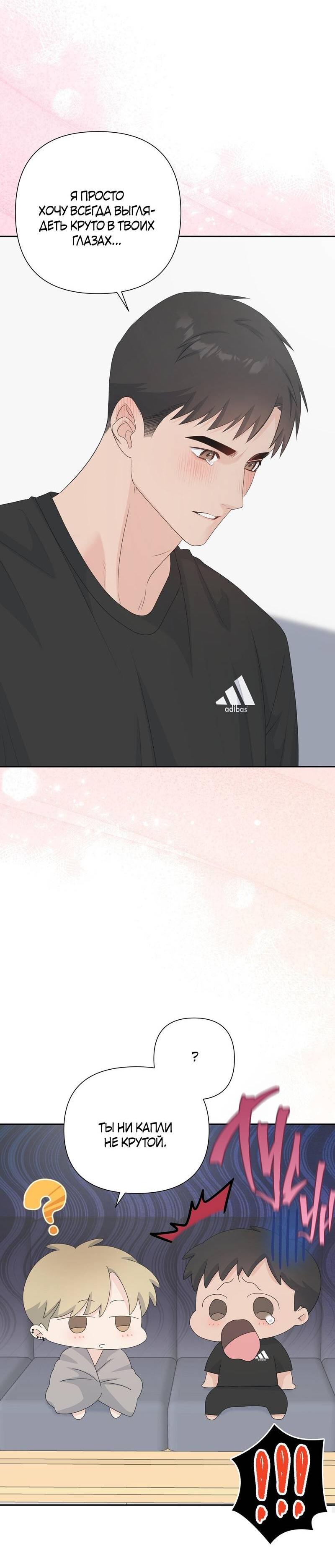 Манга Вкусная конфета - Глава 37 Страница 50